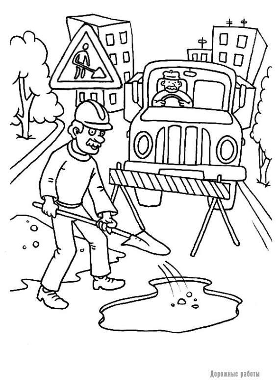 ПДД раскраска для детей
