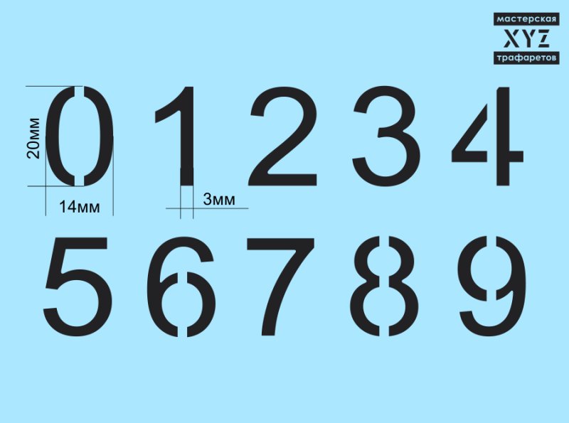 Цифры для нанесения трафарета