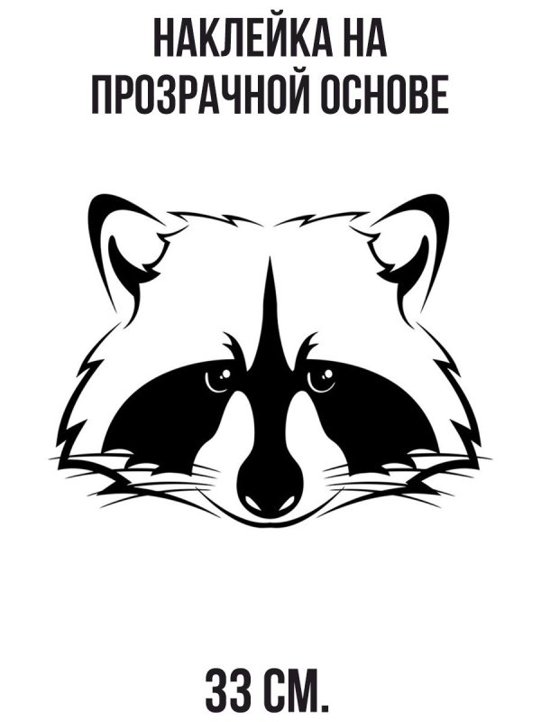 Енот контурный рисунок