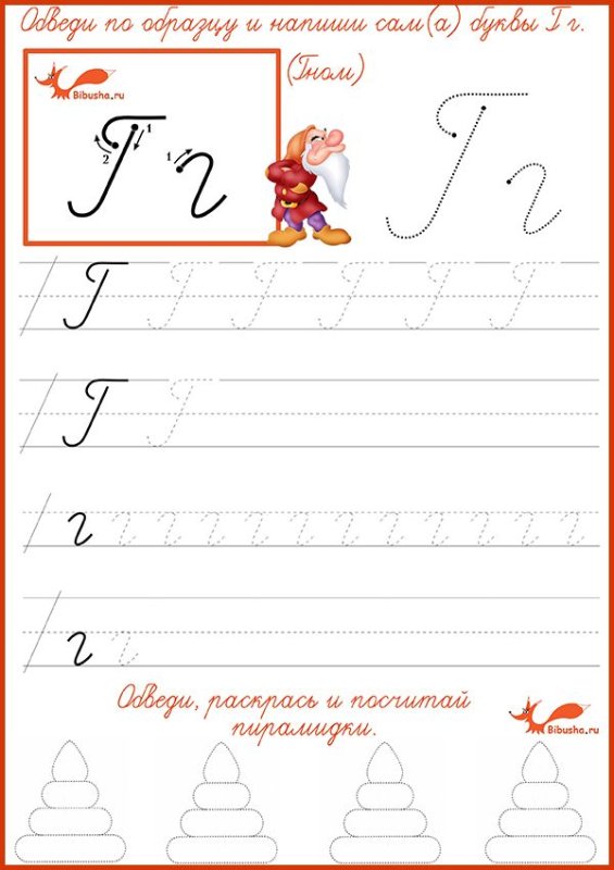 Прописи буква г прописная