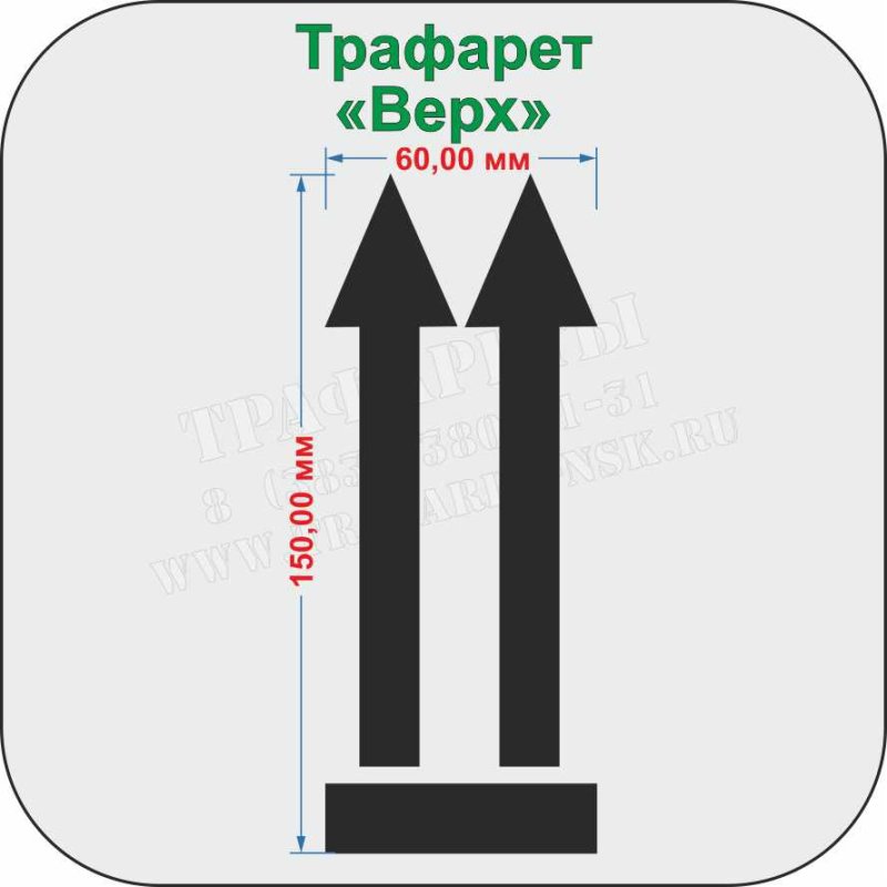Трафареты для груза