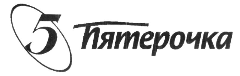 Товарный знак Пятерочка