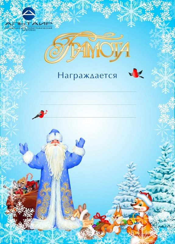 Грамоты новый год детские