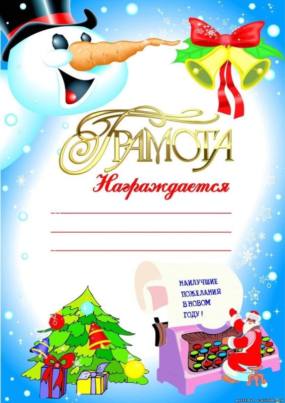 Новогодние грамоты для детей