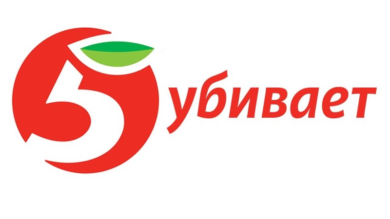Пятерочка логотип
