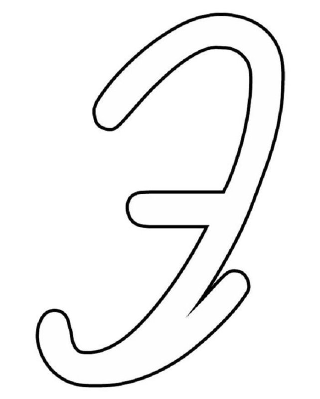 Красивая буква э