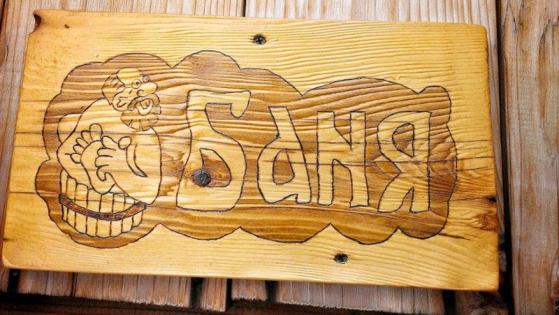 Выжигание по дереву для бани