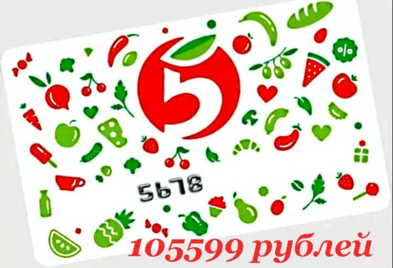 Пятерочка для детей