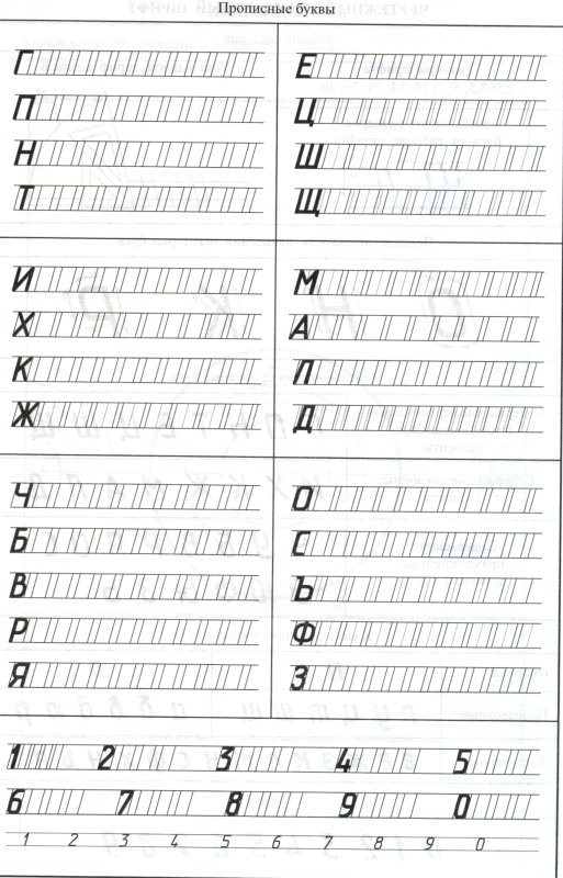 Шрифты черчение прописи