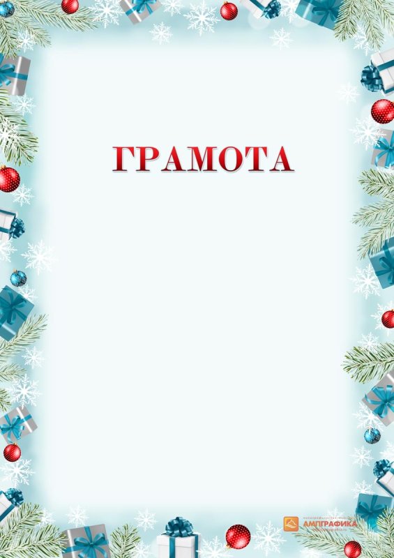 Новогодний фон для грамоты