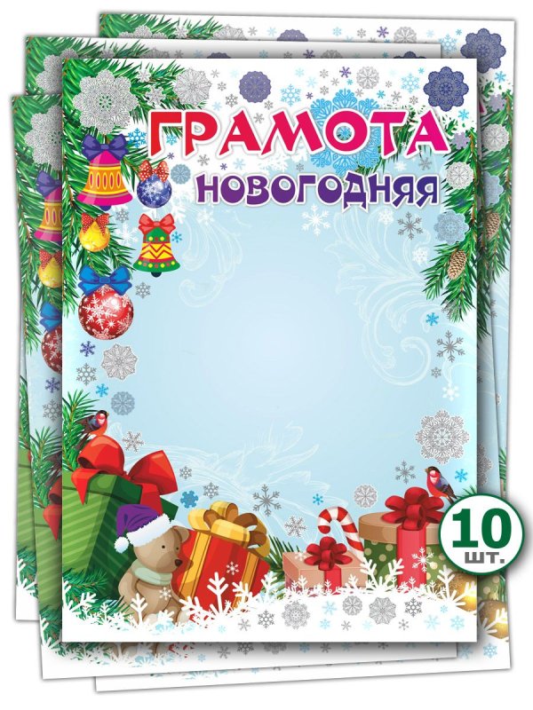 Диплом новогодний