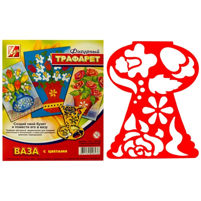 Трафарет вазы