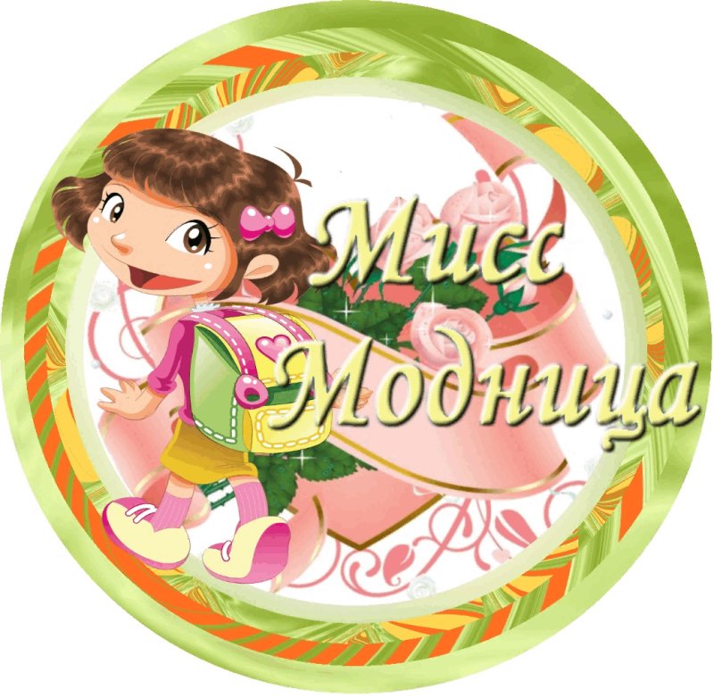 Медали для девочек