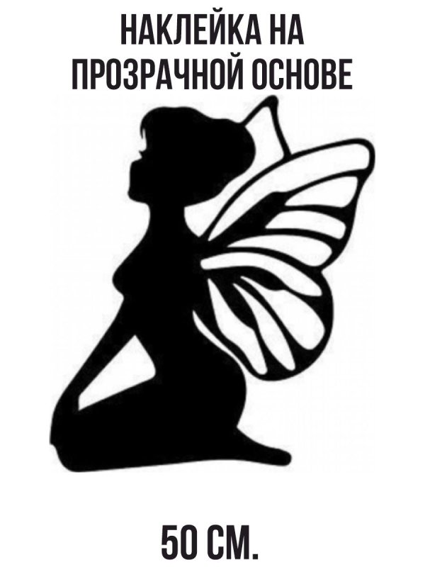 Трафареты "феи"