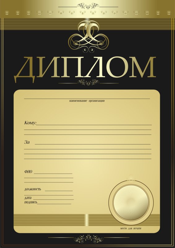 Грамота шаблон