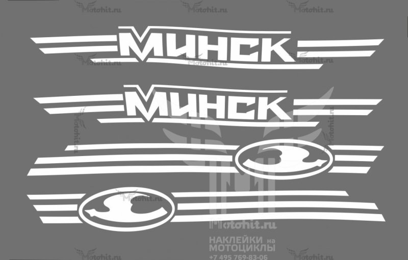 Надпись Минск на мотоцикл