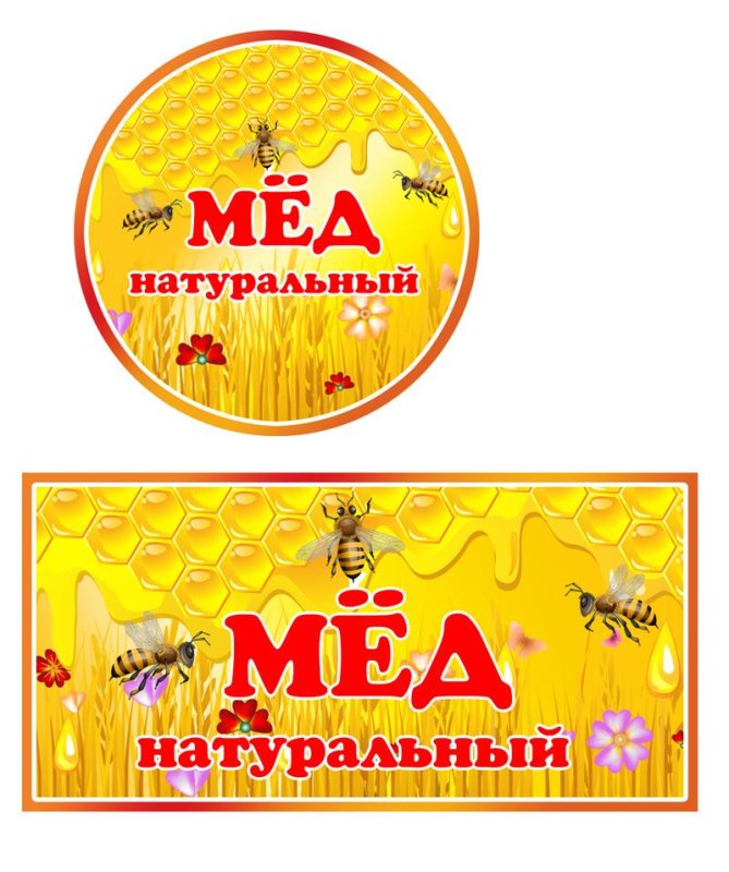 Наклейки на мед