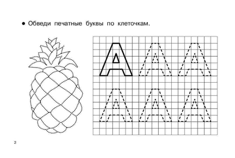 Прописи для дошкольников буквы