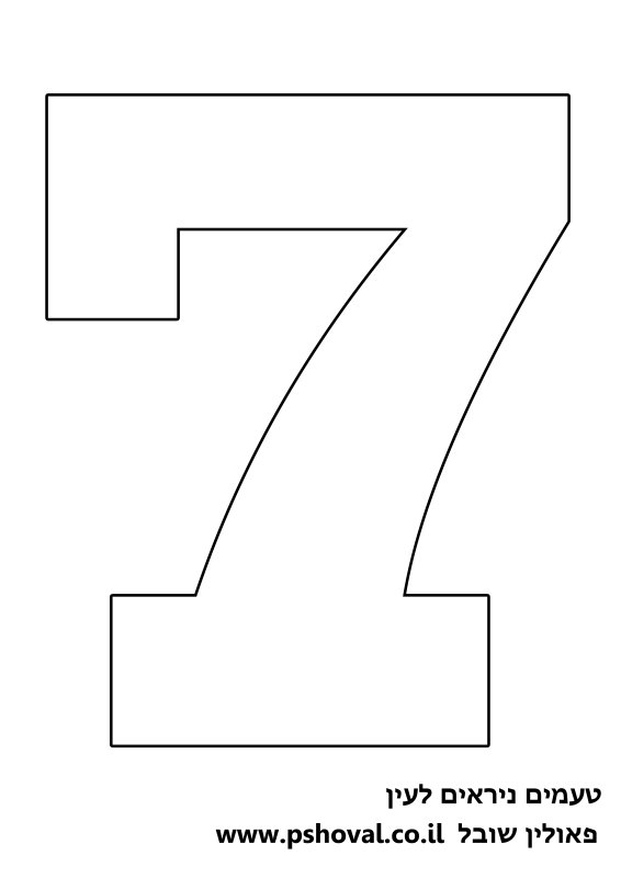 Трафарет для торта цифра 7