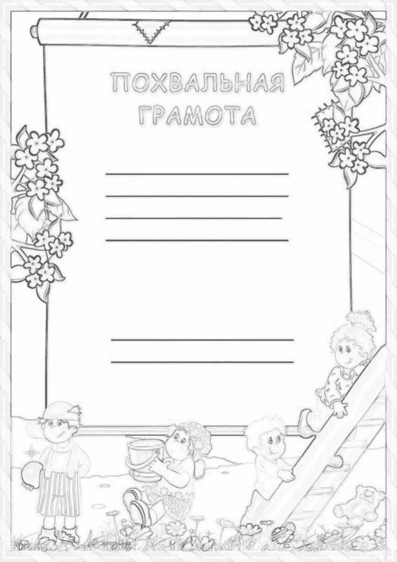Диплом раскраска