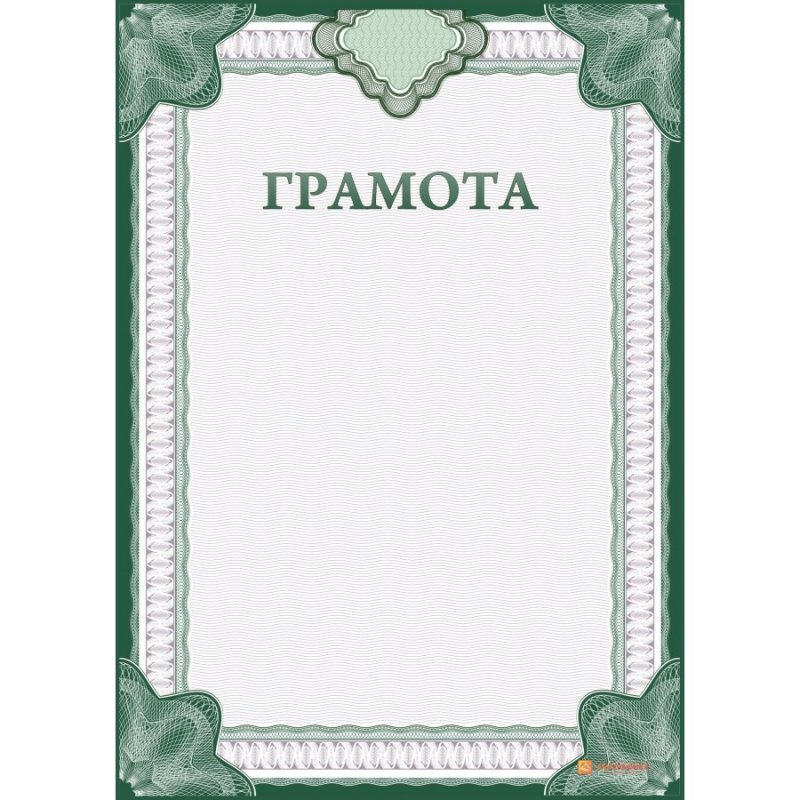 Грамота образец