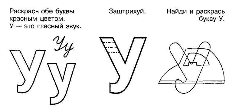 Заштрихуй букву а