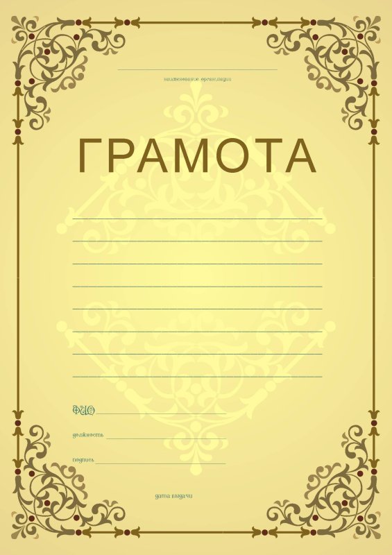 Диплом заготовка