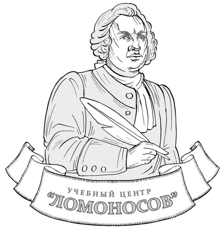 Ломоносов Михаил Васильевич рисунок