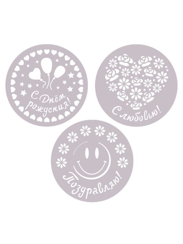 Специальные трафареты кондитерские