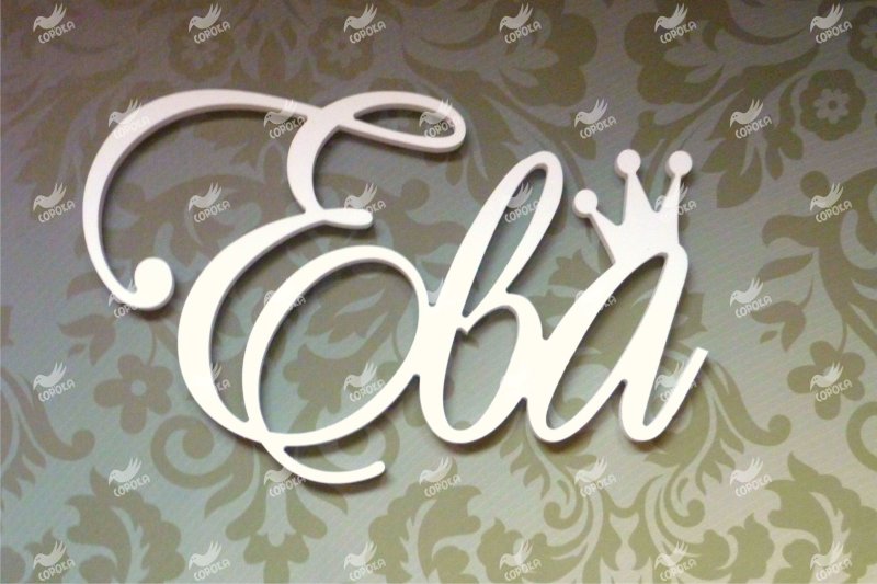 Красивая надпись ева