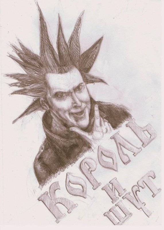 Горшок Король и Шут