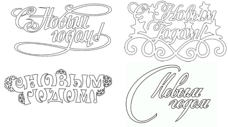 Красивый трафарет с новым годом