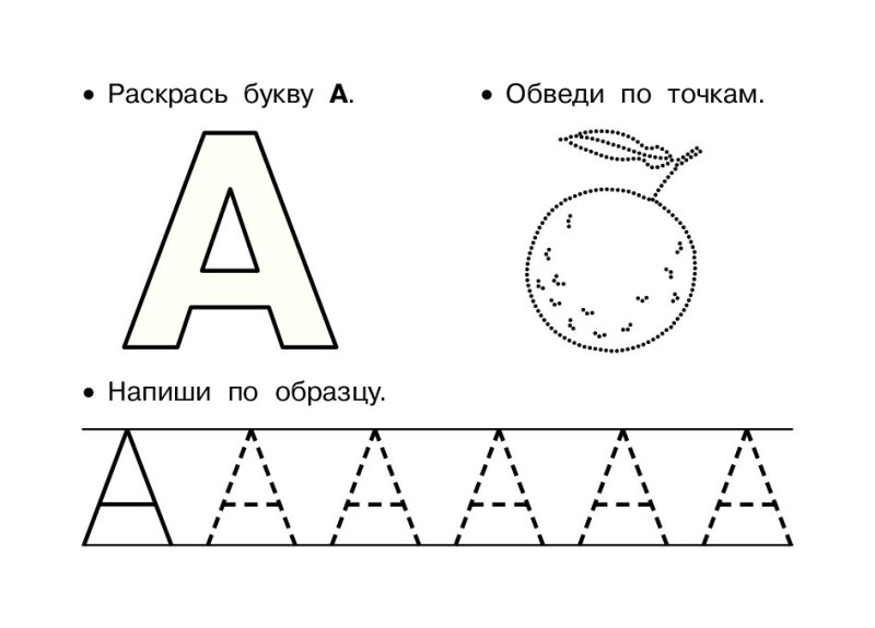 Обвести буквы