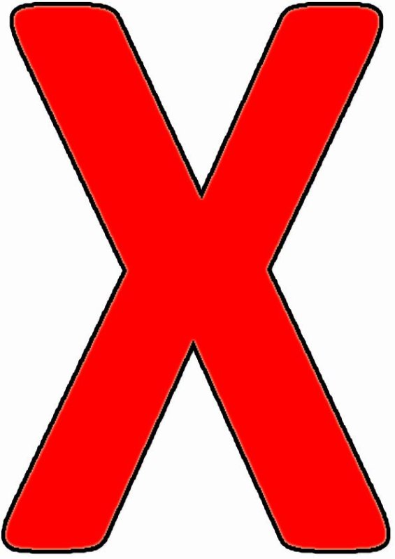 Буква х красная