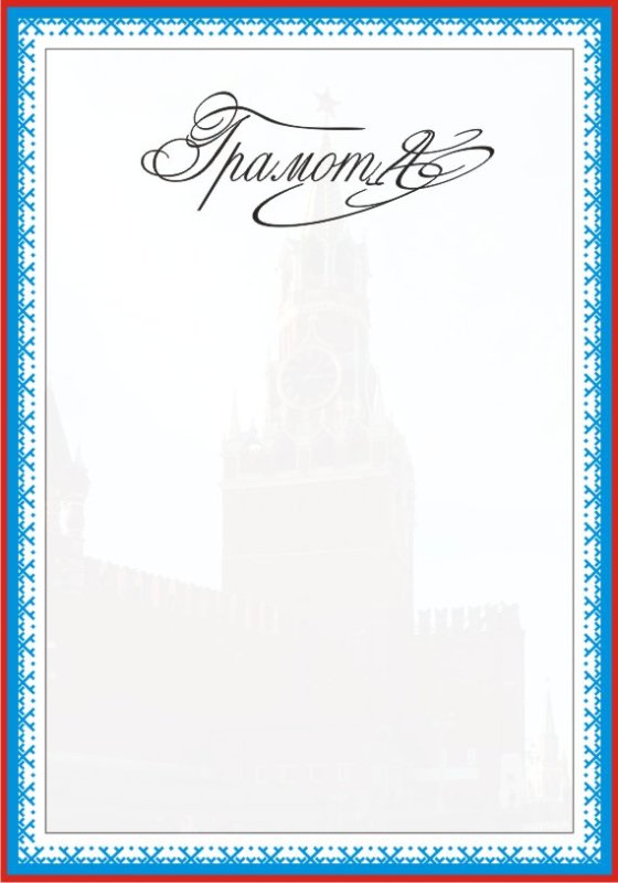 Грамота шаблон