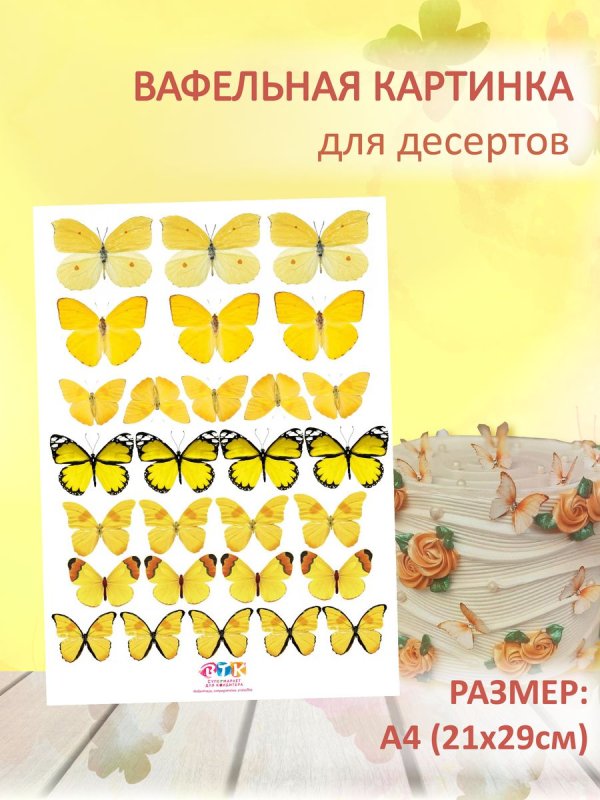 Бабочки желтые для печати