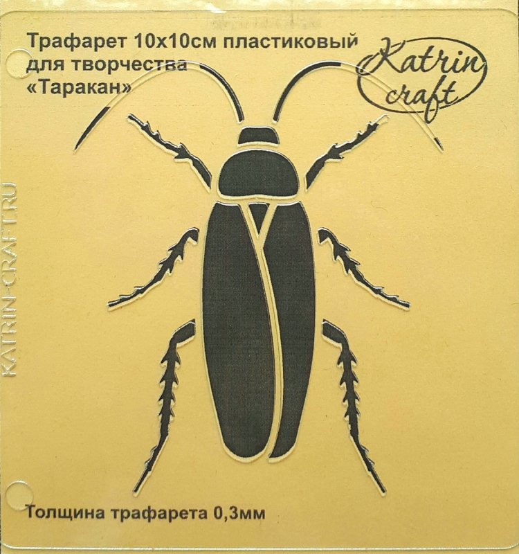 Таракан трафарет