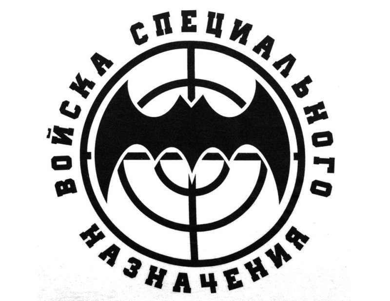 Спецназ гру эмблема