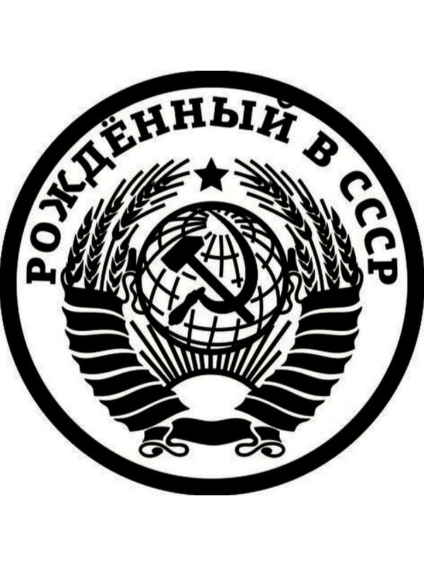 Герб СССР чёрно белый