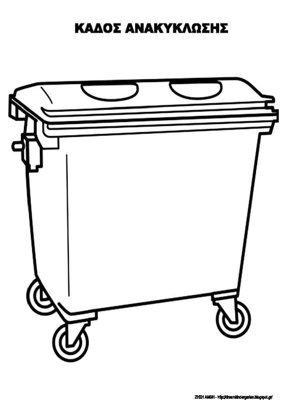 Мусорный бак раскраска