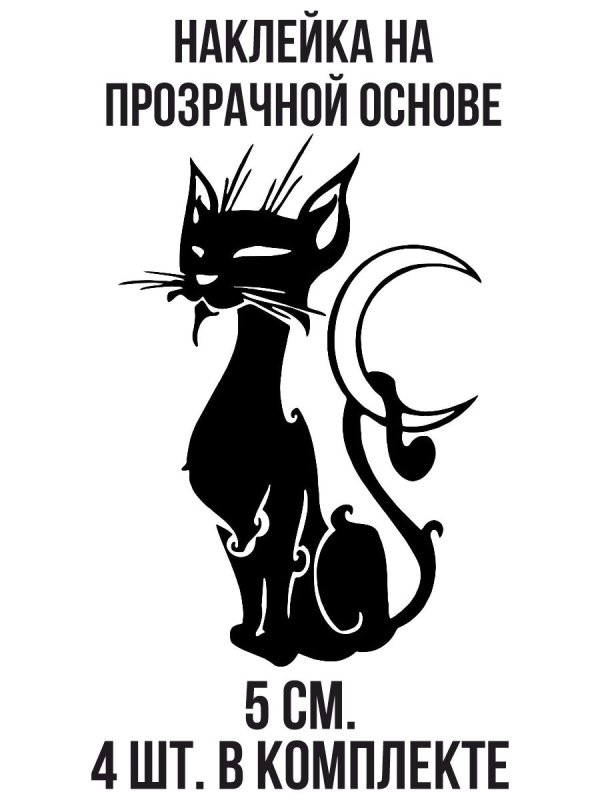 Трафарет кошки