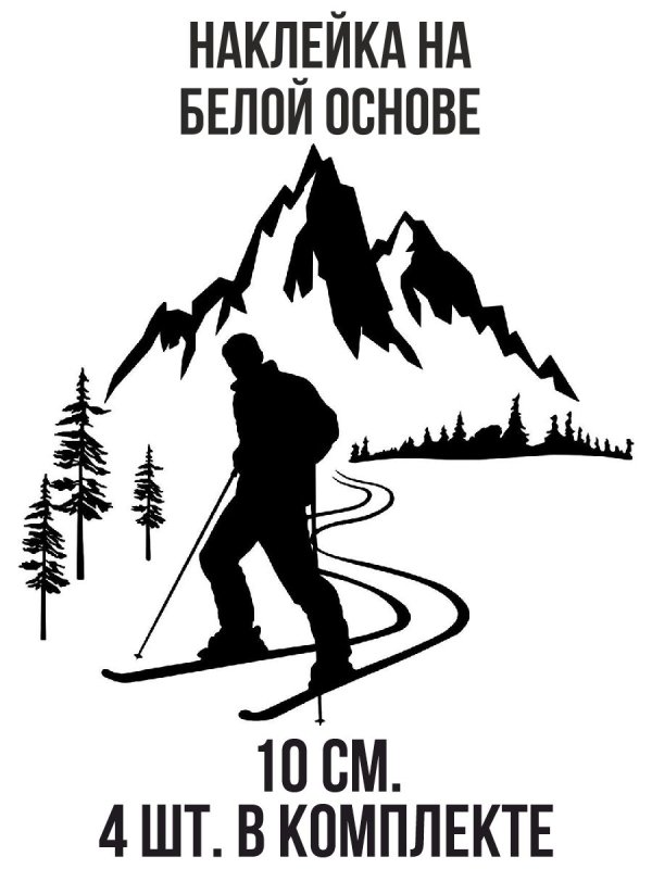 Горнолыжник силуэт