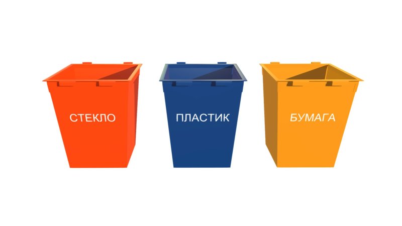 Контейнеры бумага пластик стекло