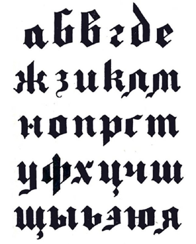 Готический шрифткирилица
