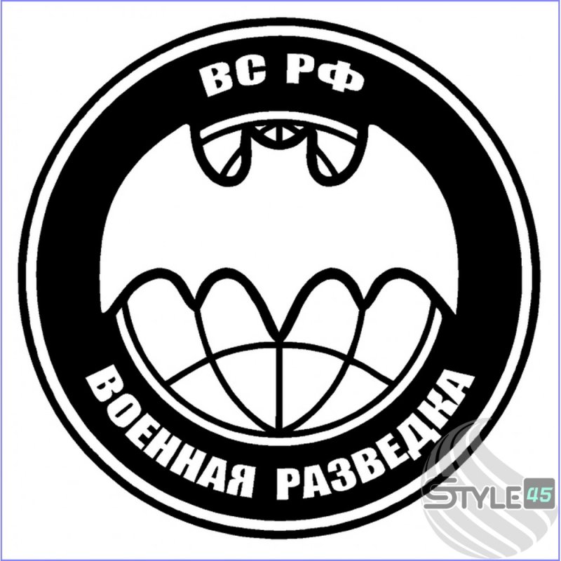 Вс РФ Военная разведка логотип