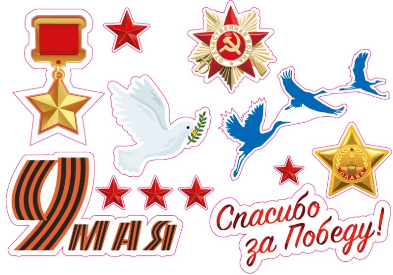 Шаблоны к 9 маю