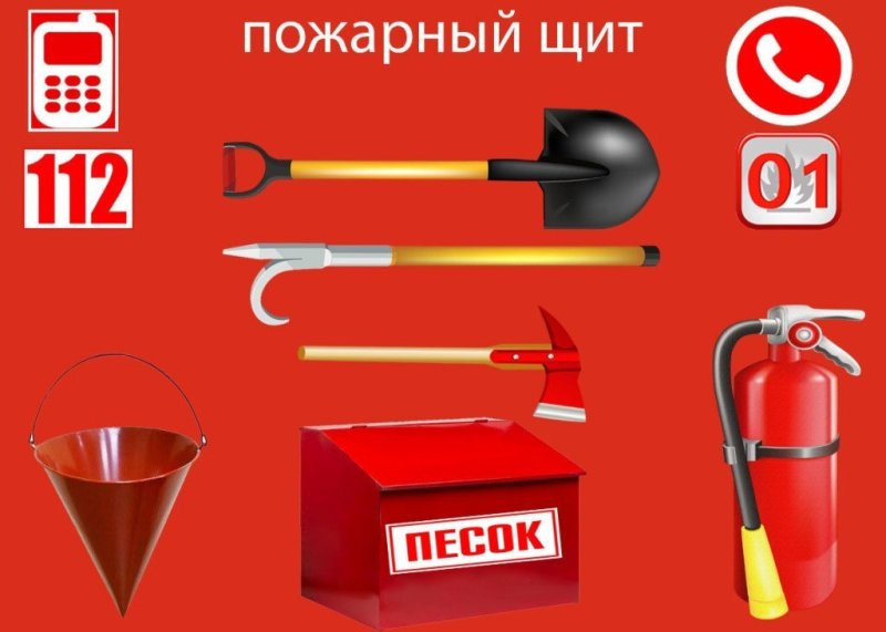 Инвентарь пожарного щита
