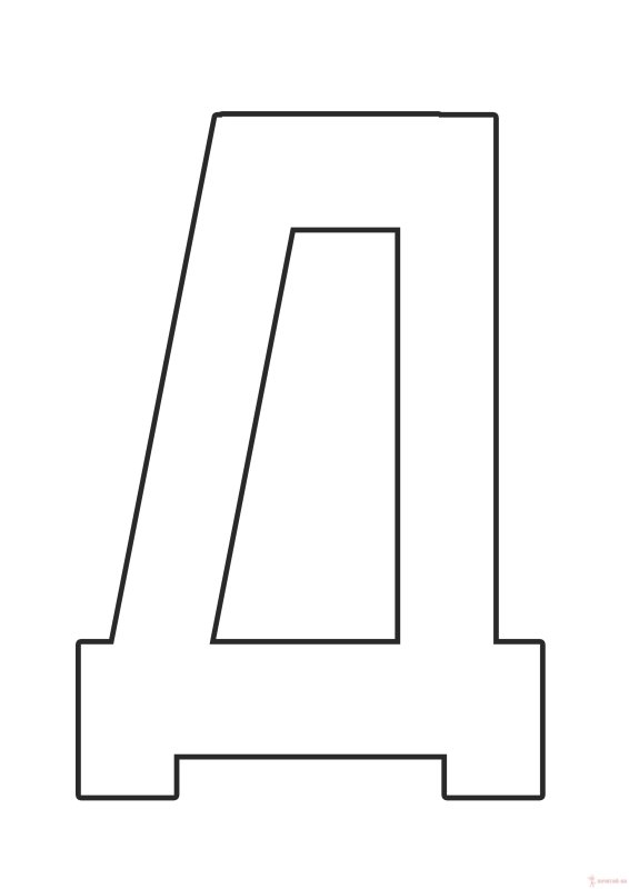 Буквы для распечатки красивые выпуклые