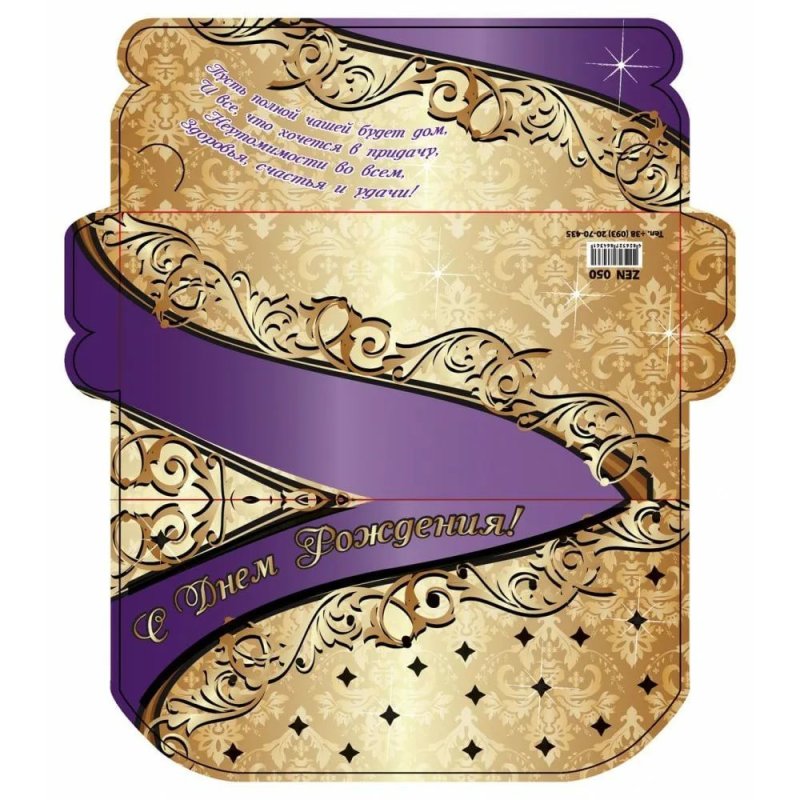 Конверт "с днем рожденья "