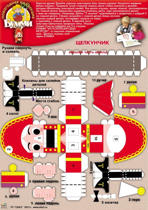 Щелкунчик игрушка из бумаги